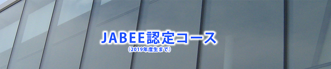 カリキュラム｜グローバルエンジニアコース｜神奈川工科大学電気電子情報工学科ウェブサイト