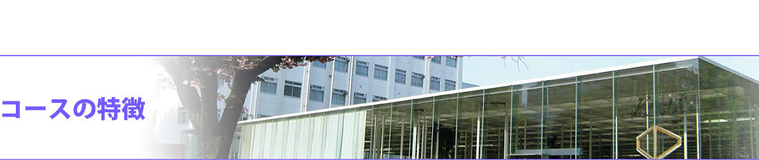 学科の概要｜神奈川工科大学電気電子情報工学科ウェブサイト