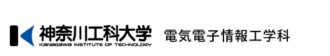 電気電子情報工学科 電気電子情報工学コース